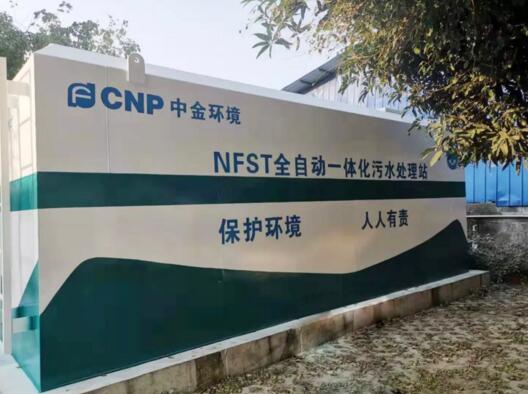 NFST一體化污水處理設(shè)備