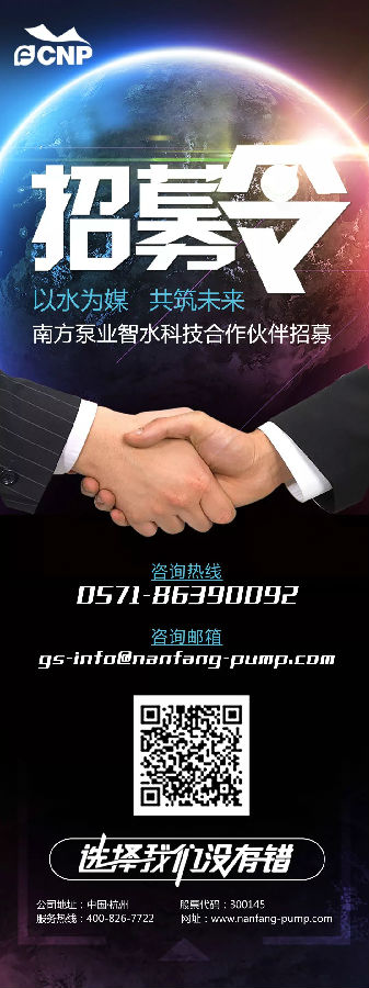 南方泵業(yè)尋找合伙人