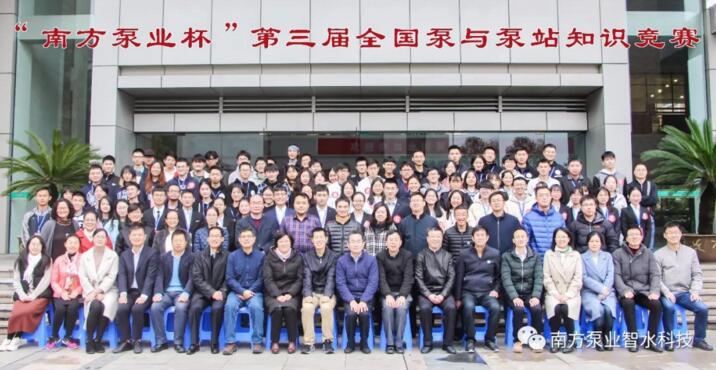 “南方泵業(yè)杯”全國(guó)泵與泵站知識(shí)競(jìng)賽