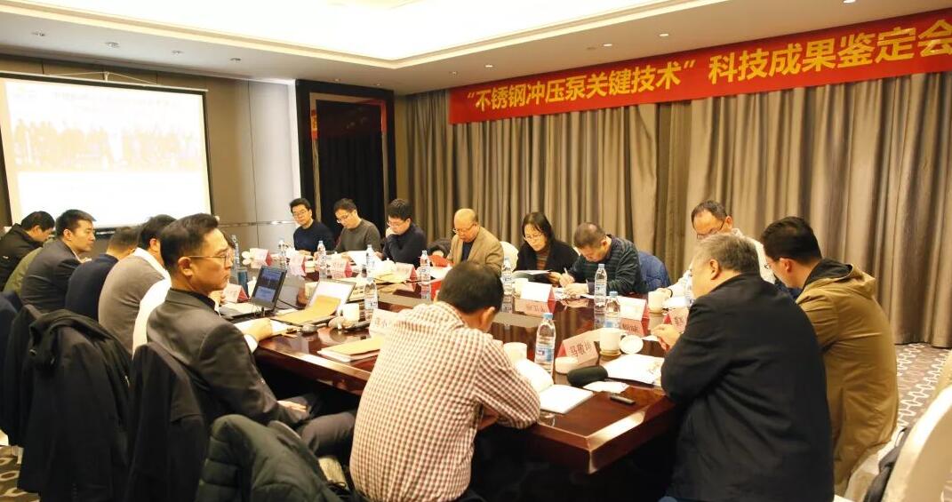 南方中金環(huán)境“不銹鋼沖壓泵關(guān)鍵技術(shù)及產(chǎn)業(yè)化”科技成果通過鑒定