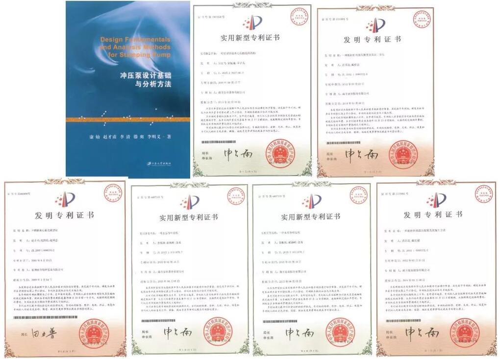 南方泵業(yè)不銹鋼沖壓泵專利證書