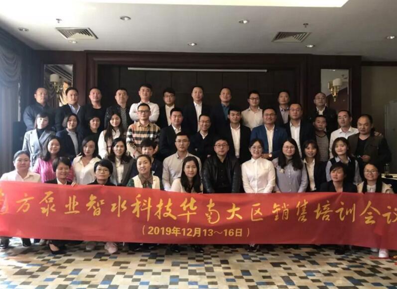 2019年南方泵業(yè)智水科技華南大區(qū)銷售培訓會議