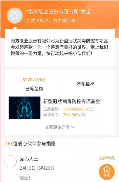 捐獻愛心 抗擊疫情 南方泵業(yè)在行動