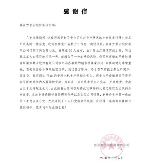 一封來自客戶的表揚信