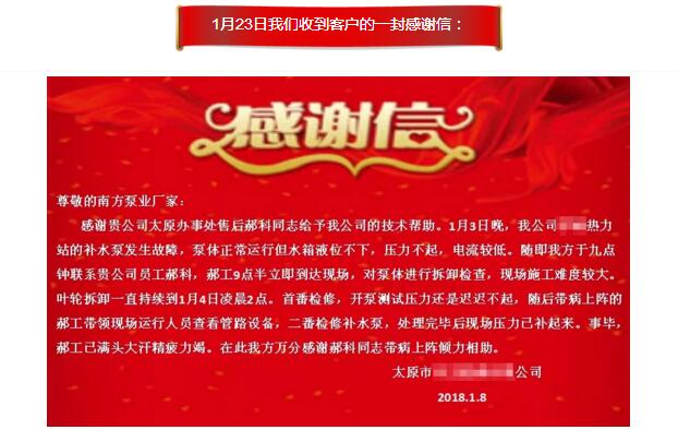 致南方泵業(yè)太原辦售后的一封感謝信
