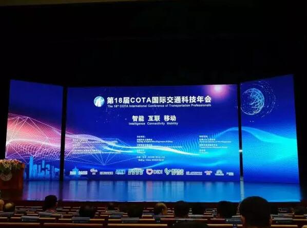 第18屆COTA國際交通科技年會