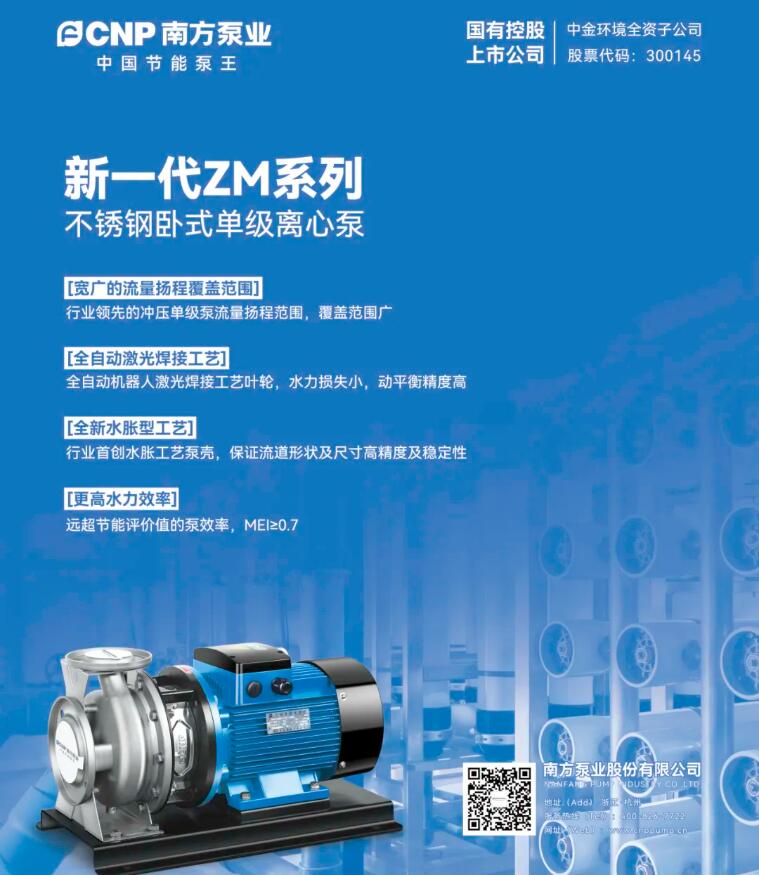 ZM不銹鋼臥式單級離心泵