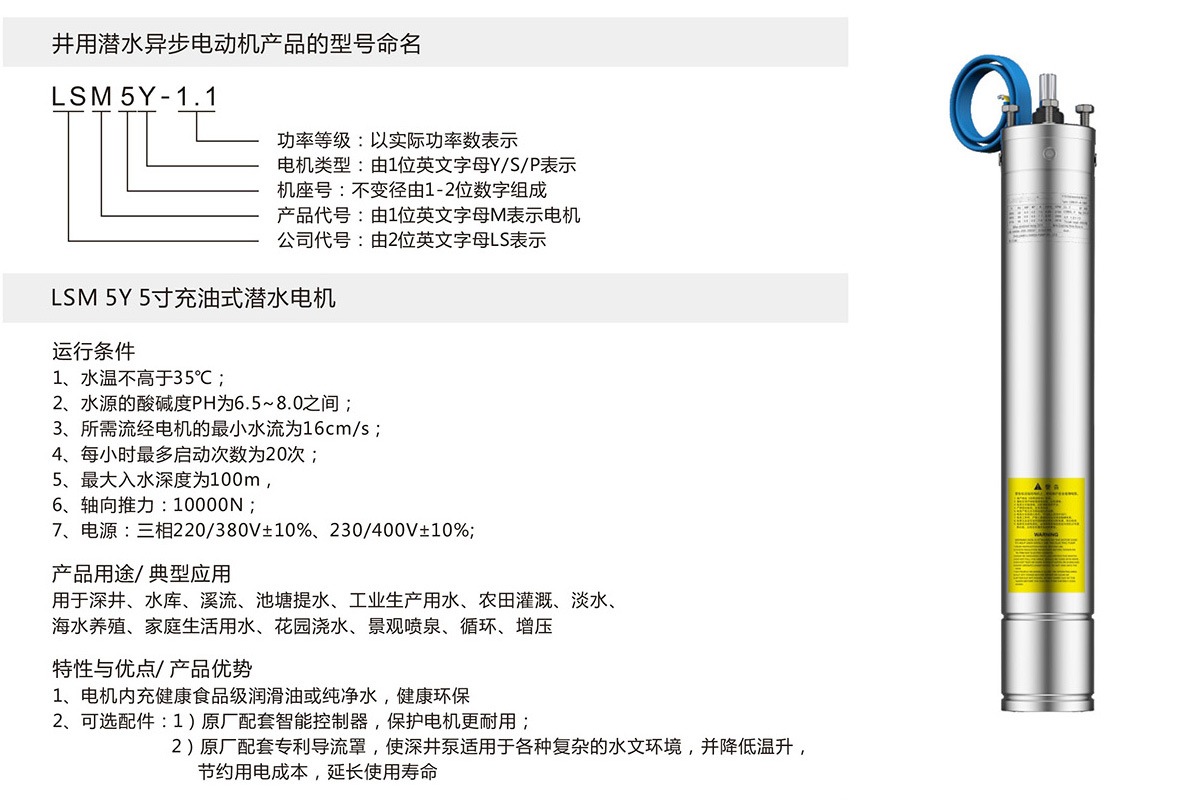 5寸充油式潛水電機 5寸充油式潛水電機(圖1)