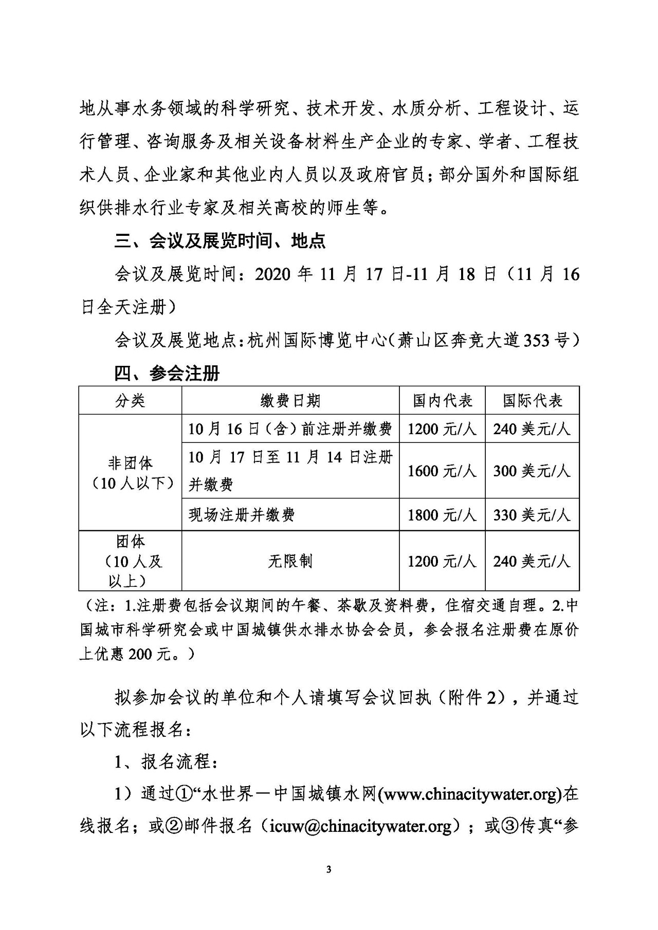 第十五屆中國城鎮(zhèn)水務大會與博覽會將在杭州召開！(圖3)