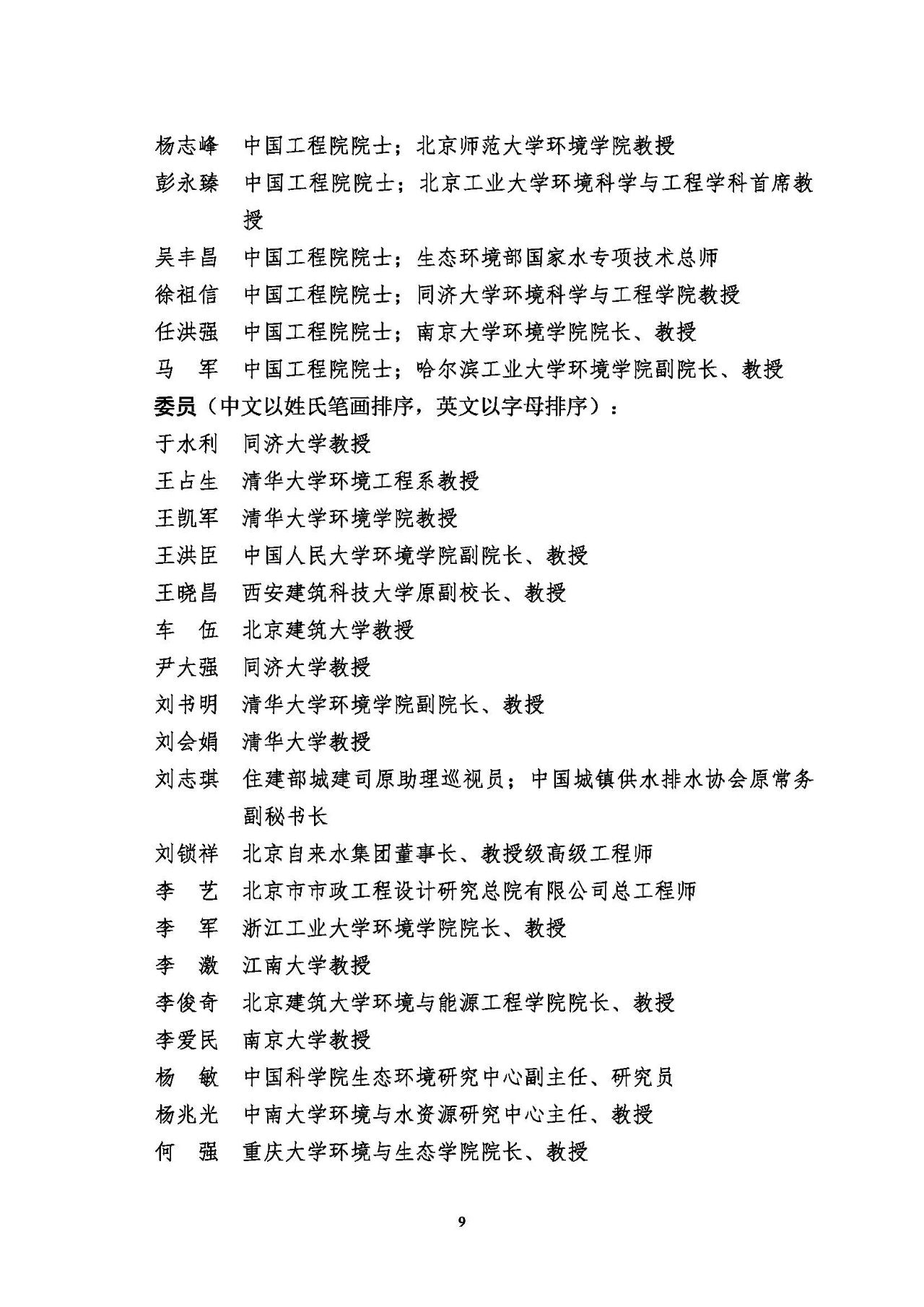 第十五屆中國城鎮(zhèn)水務大會與博覽會將在杭州召開！(圖9)