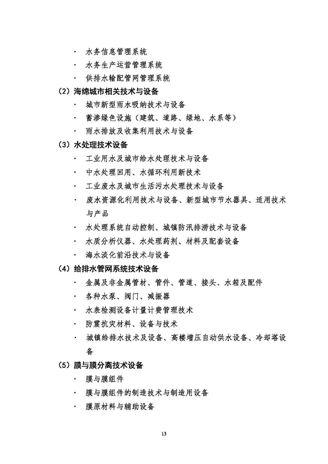 第十五屆中國城鎮(zhèn)水務大會與博覽會將在杭州召開！(圖13)