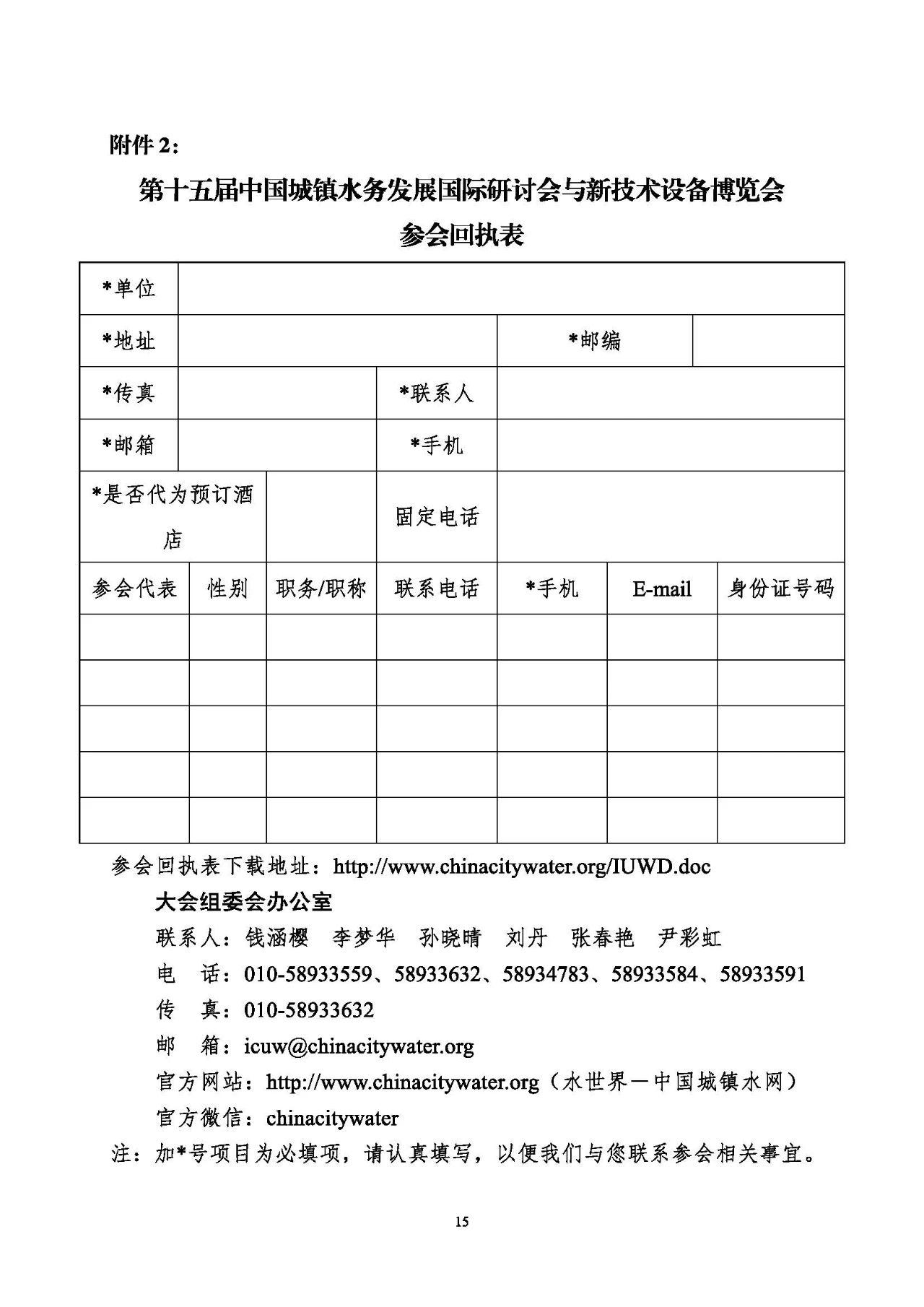 第十五屆中國城鎮(zhèn)水務大會與博覽會將在杭州召開！(圖15)