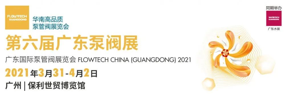 力士霸泵業(yè)精彩亮相 | 2021廣東國(guó)際泵管閥展覽會(huì)(圖1) 力士霸泵業(yè)精彩亮相 | 2021廣東國(guó)際泵管閥展覽會(huì)(圖1)