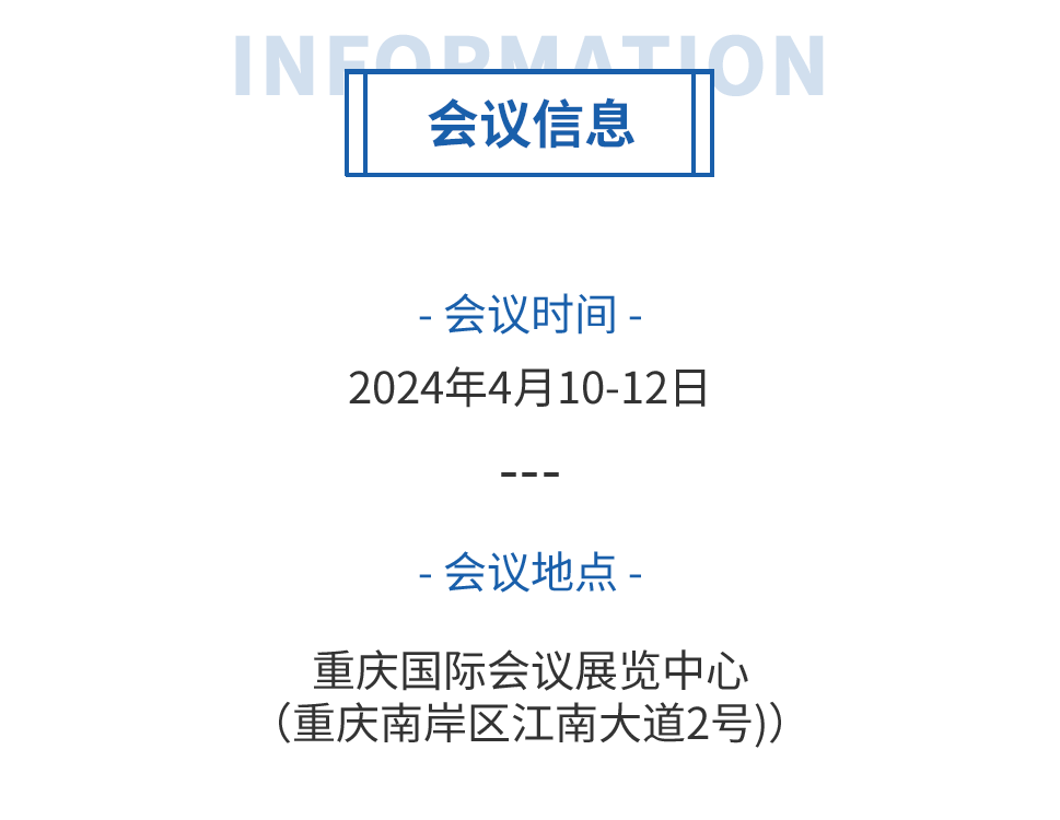邀請(qǐng)函丨力士霸誠邀您參加重慶水協(xié)會(huì)員大會(huì)(圖6) 邀請(qǐng)函丨力士霸誠邀您參加重慶水協(xié)會(huì)員大會(huì)(圖6)