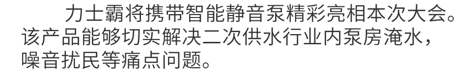 邀請(qǐng)函丨力士霸誠邀您參加重慶水協(xié)會(huì)員大會(huì)(圖10) 邀請(qǐng)函丨力士霸誠邀您參加重慶水協(xié)會(huì)員大會(huì)(圖10)